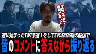 【鉄拳8/TEKKEN8】TWT2026開幕！今年度初の大会のEVOJを振り返る【ノビ/NOBI｜2026年5月06日配信】