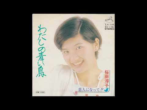 わたしの青い鳥
