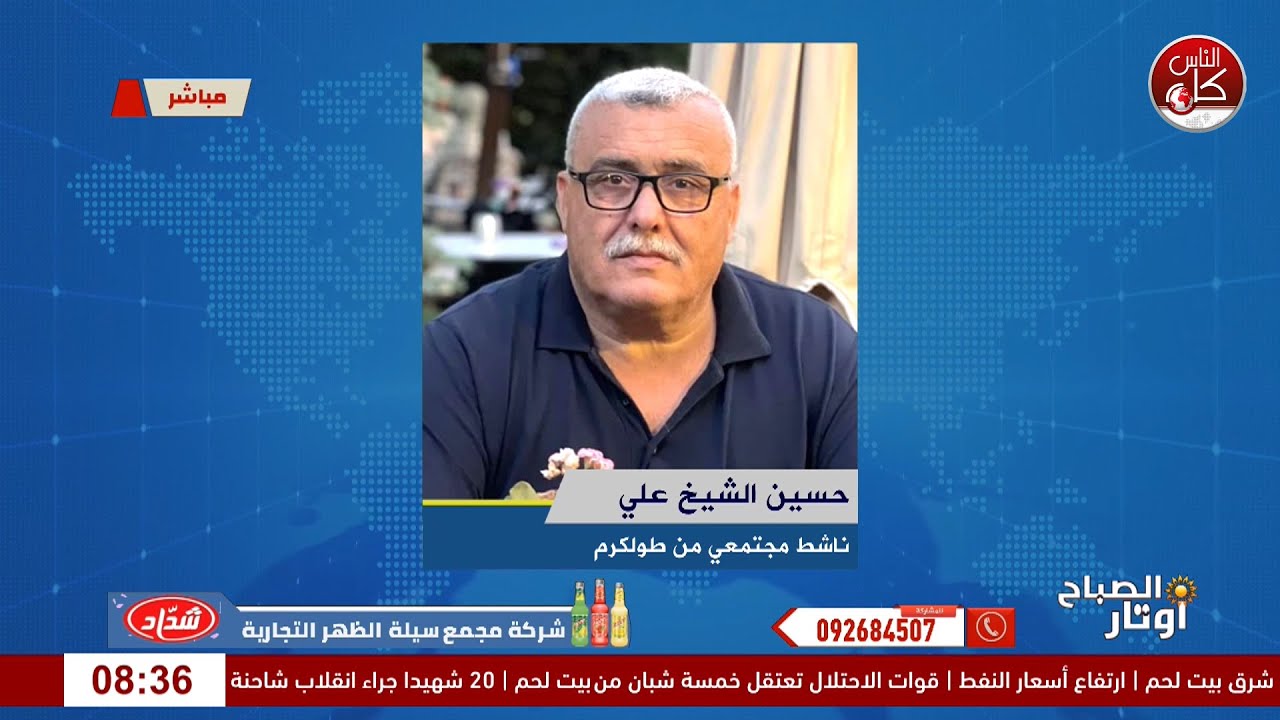 النكبة المستمرة: شهادات من التكية وقصص من التهجير لقاء حسين الشيخ علي : ناشط مجتمعي من مخيم طولكرم