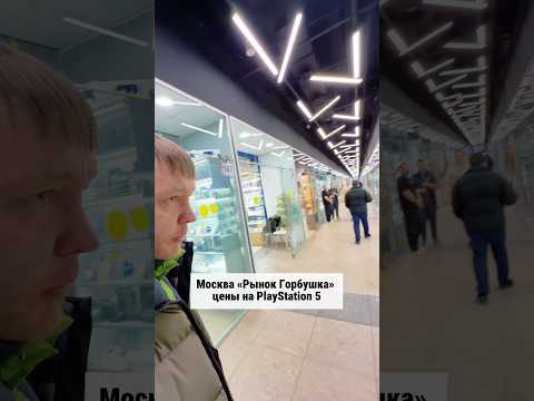 PS5 на рынке «Горбушка»📍Москва, ул. Барклая 8, павильон 139