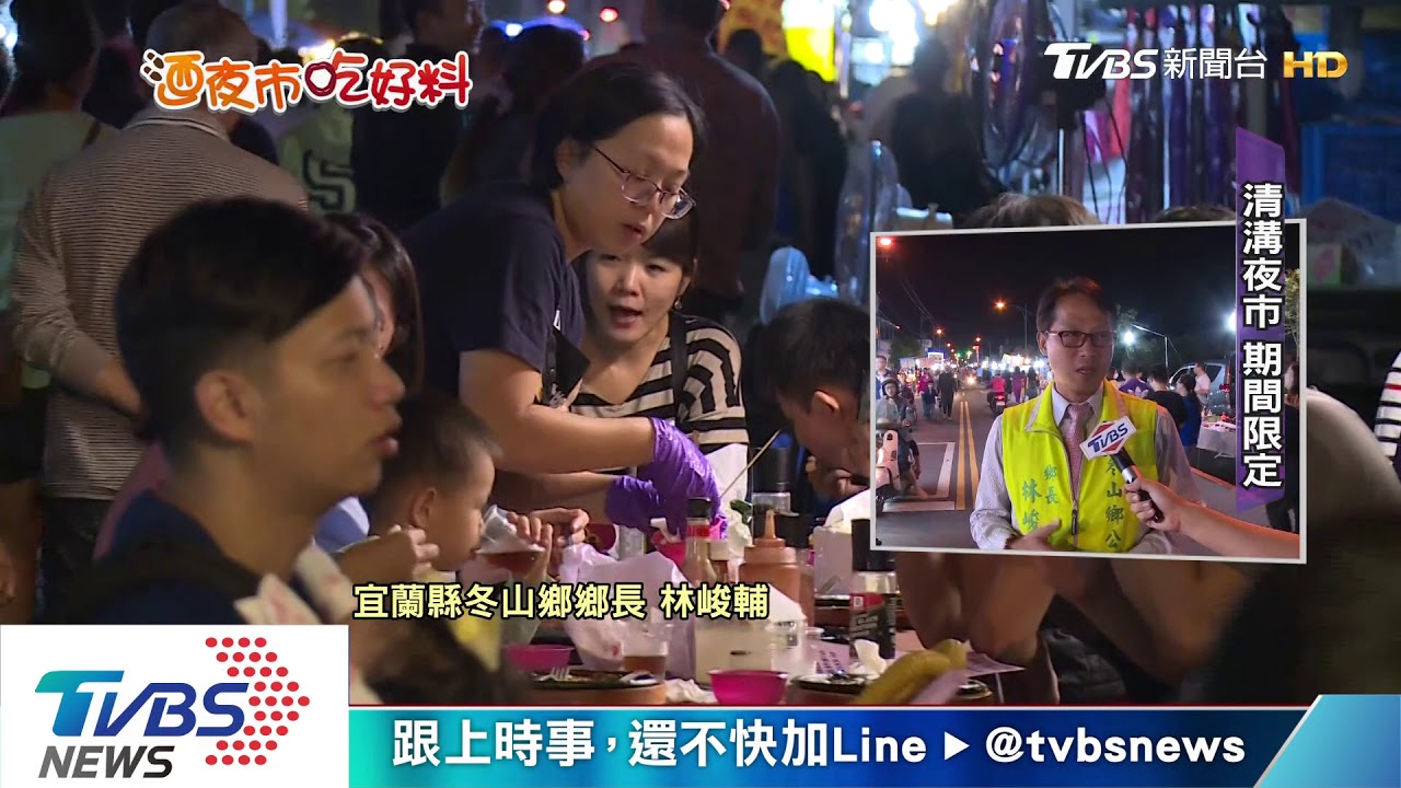 當地人私藏！清溝夜市　每周三期間限定
