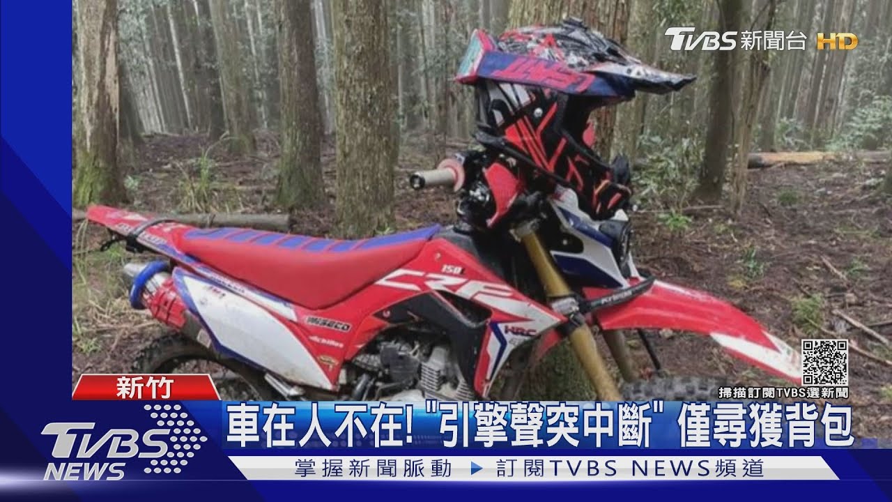 募54萬賞金尋人! 越野騎士高台山離奇失蹤