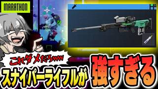 【超火力】強すぎると噂のスナイパーライフル：ロングショットを初心者が使ってみたら…【marathon/マラソン/PvPvE/脱出ルートシューター/Steam/PS5/XboX】