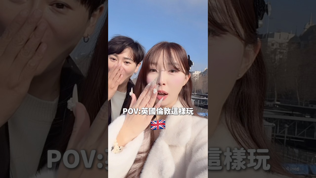 英國倫敦這樣玩🇬🇧 #英國旅遊 #倫敦居住 #英國自由行 #倫敦