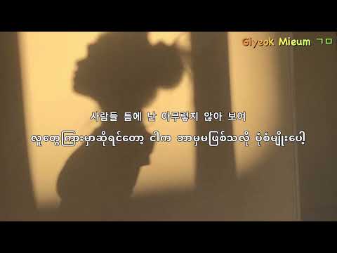 Fine - Taeyeon (Myanmar Sub)