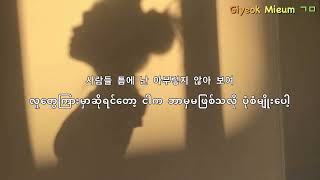 Fine - Taeyeon (Myanmar Sub)