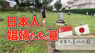 シンガポールにある東南アジア最大の日本人墓地。日本人娼婦や戦没者、二葉亭四迷が眠る厳かな公園。【シンガポール】
