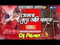 Tomay Chere Ami Thakte Parina Dj New Hard Bass Matal Dance Mix // Chumma Do Bangla Dj Song djpartho