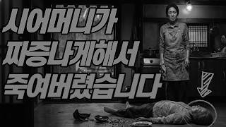 Download lagu 1995년, 20년동안 학대 당한 며느리가 시어머니를 살해하고 김장독에 유기한 충격적인 복수ㅣ붉은달미스테리ㅣ괴담ㅣ미스테리 사건ㅣ무서운이야기ㅣ실종사건ㅣ인생사연ㅣ자면서듣는 mp3