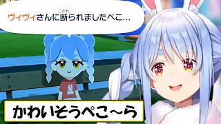 【ぺこら】なかなか仲良くしようとしないトモコレのぺこらに本人からツッコミが止まらない【ホロライブ/切り抜き】