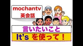 『It's を使った簡単フレーズ』全51フレーズ <誰でもすぐに意味と使い方が身につくレッスン動画>