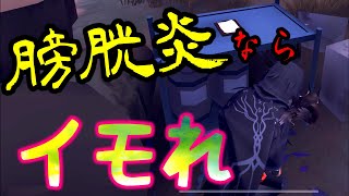 【第五人格】膀胱炎でランクマ行く時の心得教えます 【Identity V】