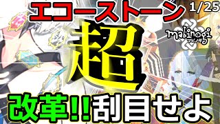 【マビノギ】マビノギニュース1月25日緊急!!「エコーストーン」超改革キターー!!速攻最大？覚醒が!!刮目せよ!!他大量アイテム超イベントも絶賛開催中です