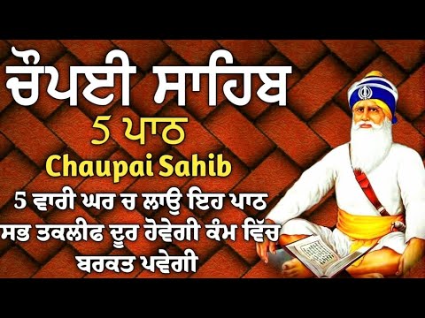 5 path chopai sahib//5 ਪਾਠ ਚੌਪਈ ਸਾਹਿਬ// ਬੇਅੰਤ ਮਾਯਾ ਘਰ ਆਵੇਗੀ ਹਰ ਇੱਛਾ ਪੁਰੀ ਹੋਵੇਗੀ ਲਾਉ ਇਹ ਪਾਠ vol-196