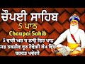 5 Path Chopai Sahib 5 ਪਾਠ ਚੌਪਈ ਸਾਹਿਬ ਬੇਅੰਤ ਮਾਯਾ ਘਰ ਆ