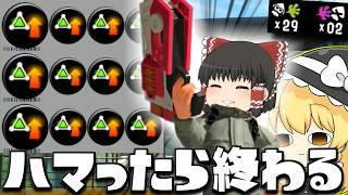 【ゆっくり実況】当たったらもう抜け出せない塗りが強化されたラピッドブラスターをサブ性能3.9にしたら敵が勝手に溶けます　欠陥イカリングのスプラトゥーン3part258【スプラトゥーン3】