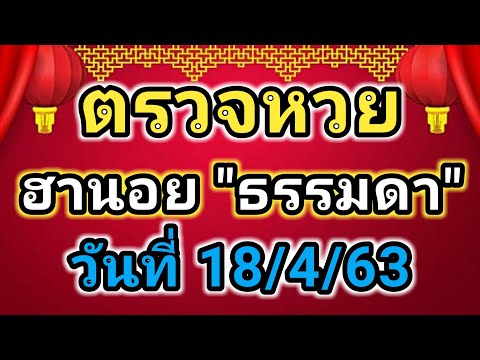 ตรวจหวย