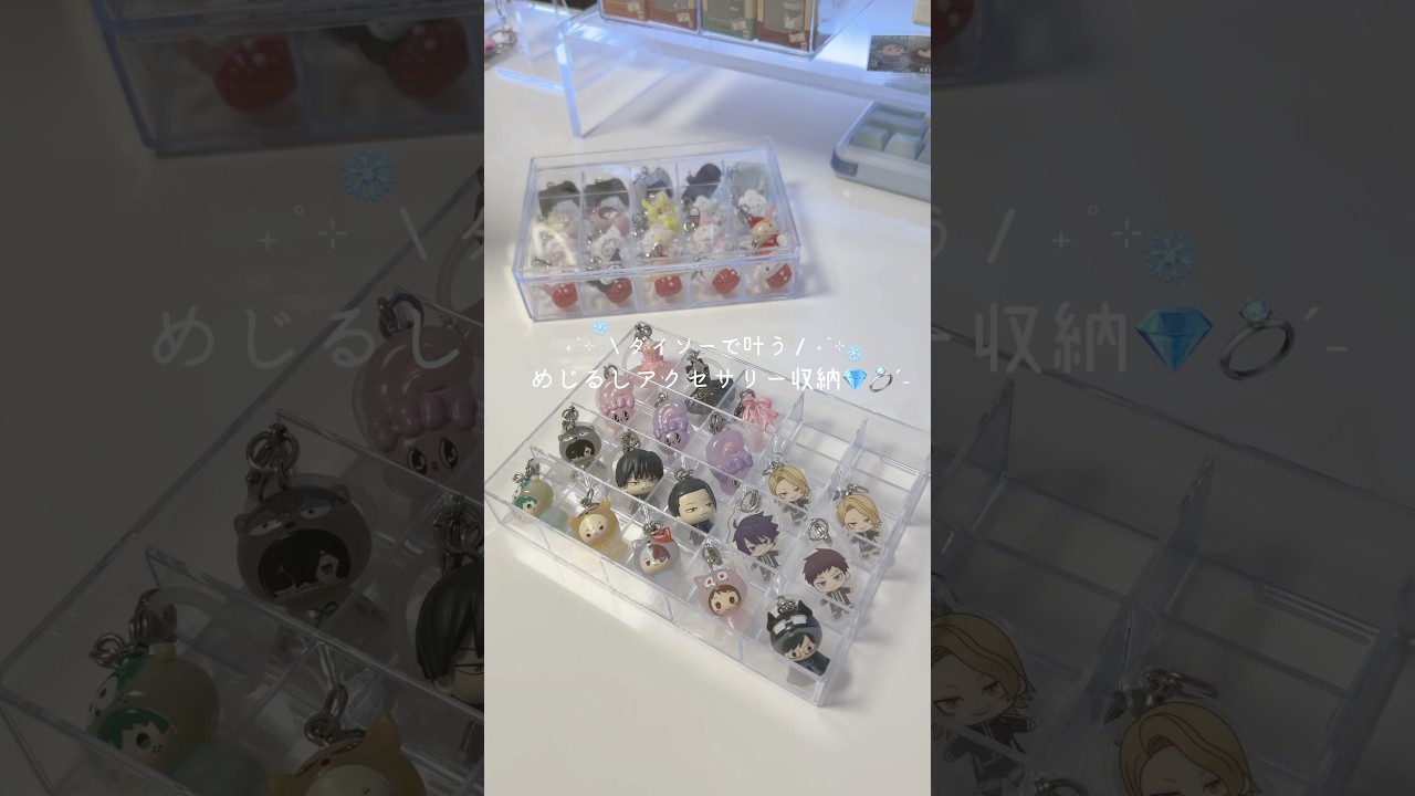 Xでバズりまくっためじるしアクセサリー収納、ダイソーで叶う🌙透明度マシマシでかわいいー！ #めじるしアクセサリー #サンリオ #収納 #vlog