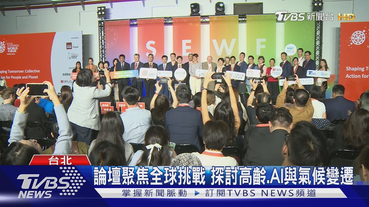 社會企業世界論壇揭幕!逾50國創新者齊聚
