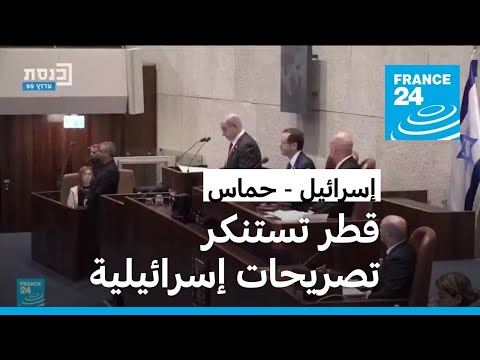 قطر تستنكر تصريحات إسرائيلية بشأن وساطتها وكاميرون يدعو لهدنة فورية في غزة