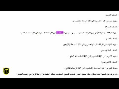 السور المقررة للفصل الثاني لجميع الصفوف 2026