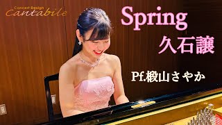 Download lagu Spring/久石譲/Pf.椴山さやか mp3 Download lagu Spring/久石譲/Pf.椴山さやか mp3