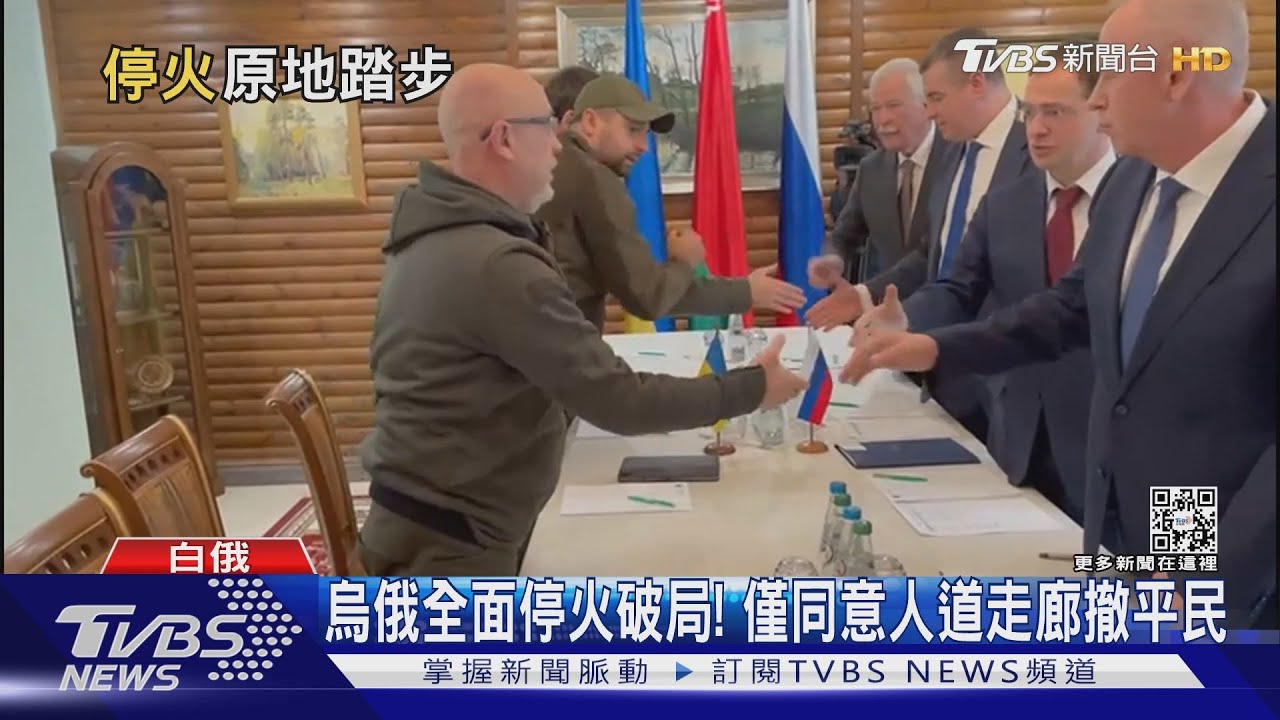 烏俄全面停火破局! 僅同意人道走廊撤平民