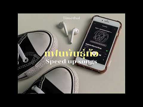 แฟนพันธุ์ท้อ (Spy) - Timethai (speed up)