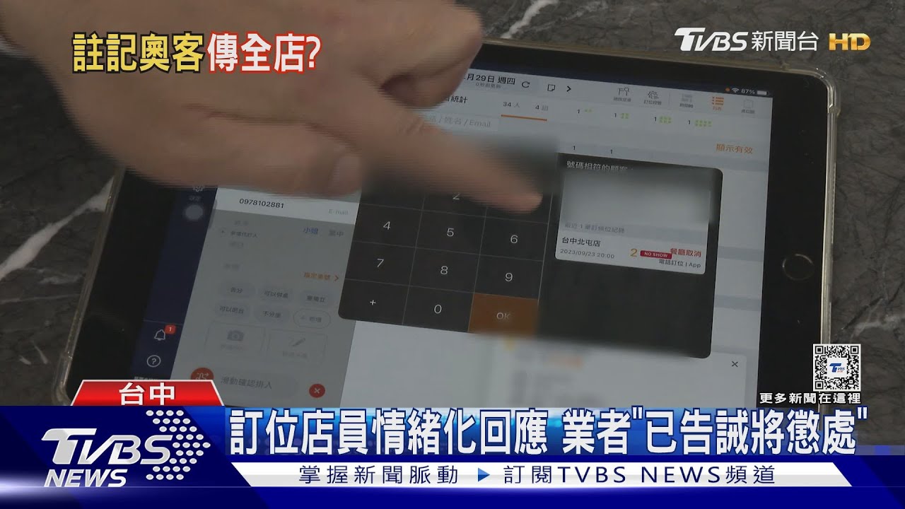 控訂位鍋物店「被列黑名單」！業者：並無標記