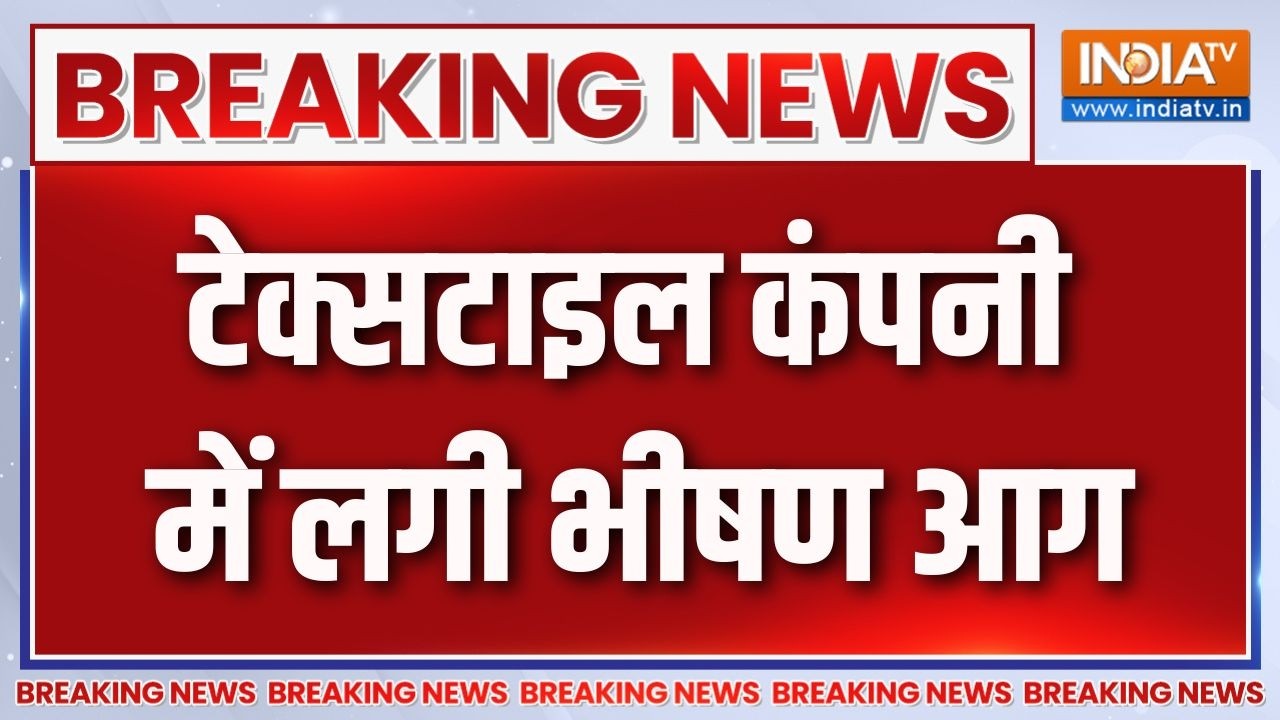 Breaking News: टेक्सटाइल कंपनी में लगी भीषण आग | Fire Incident | Silvasa | Dadra and Nag