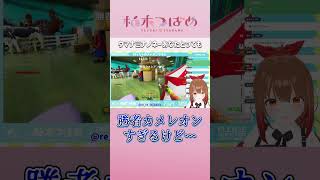 馬並み　#切り抜き #柚木つばめ #Vtuber #shorts