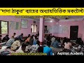 Mock Test 7 Dada Thakur Batch Aspirant Academy