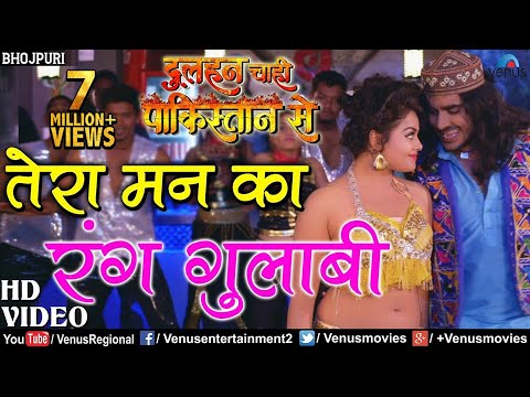 तेरा मन का रंग गुलाबी | Tere Mann Ka | Pradeep Pandey “Chintu”,Tanushree