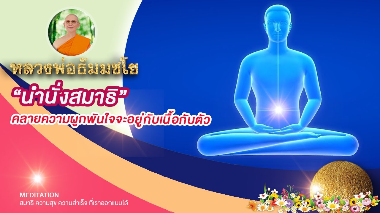 รูปภาพ นั่งสมาธิ Photomeditation ดาวโหลด Google Youtube SEO