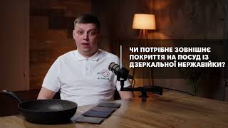 Нужно ли покрывать изделия из нержавеющей стали снаружи?