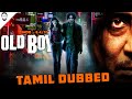 Oldboy (2003) in Tamil Dubbed | Prime Video | Playtamildub