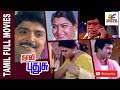 Thaali Pudhusu 1997 Ramki Suresh Khushbu Tamil Super Hit Full Movie Bicstol Channel