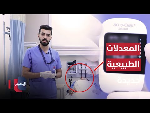 شاهد بالفيديو.. معدلات السكري الطبيعية بالدم وطريقة قياسها