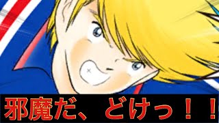 【キャプテン翼 たたかえドリームチーム】キャノンバーストショットLv◯◯！！！フェス限、ルイ・ナポレオンでオンタイ！！ CaptainTubasa