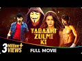 Tabaahi Zulm Ki - Hindi Dubbed 𝐂𝐫𝐢𝐦𝐞 - 𝐓𝐡𝐫𝐢𝐥𝐥𝐞𝐫 Full Movie - Nandamuri, Aditi Ary