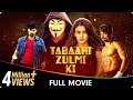 Tabaahi Zulm Ki Hindi Dubbed 𝐂𝐫𝐢𝐦𝐞 𝐓𝐡𝐫𝐢𝐥𝐥𝐞𝐫 Full Movie Nandam