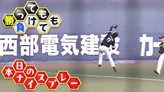 【勝っても】本日のナイスプレー【負けても】(2026年8月29日)