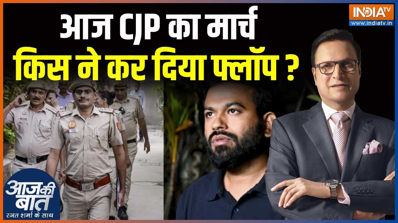 CJP Tiranga March Latest : आज CJP का मार्च किस ने कर दिया फ्लॉप ? Abhijeet Dipke in Police