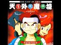 ZIRIA Oboro Hen OVA Soundtrack 06 混乱初顔合三虫戦 Ooabare Deai No Mushiken