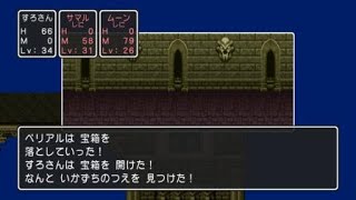 【PS4】ドラゴンクエストII 悪霊の神々 悪霊の神々(アトラス、バズズ、べリアル)戦
