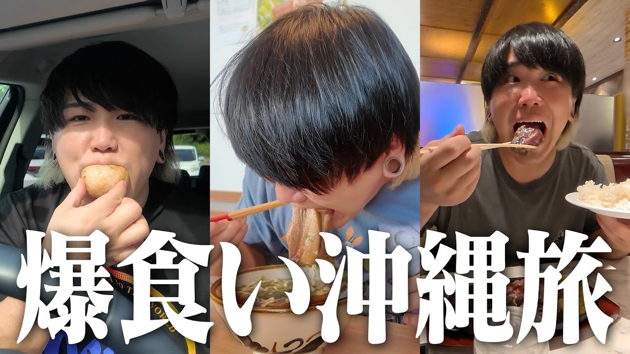沖縄でめちゃくちゃ飯食ってきた【生存報告】