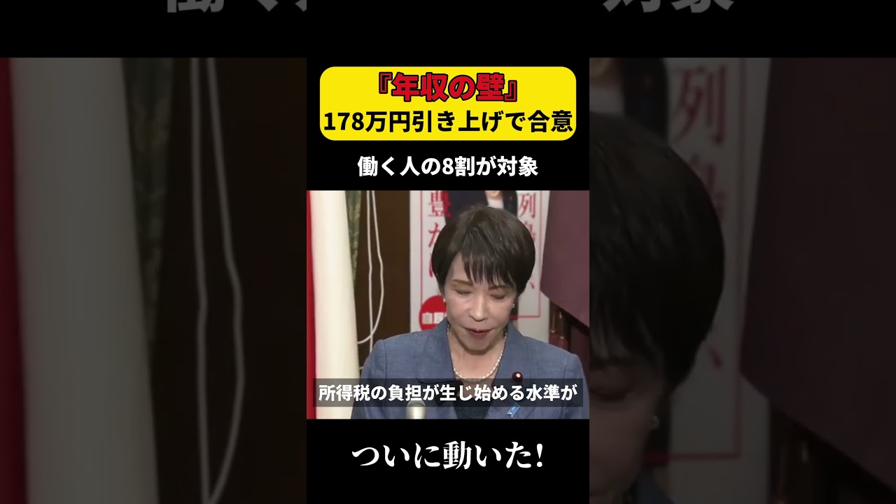 【朗報】「年収の壁」が178万円についに動いた!
