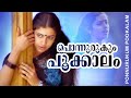 Ponnurukum Pookkalam Koodevide Suhasini Johnson Hits
