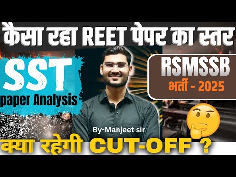 REET LEVEL-2 SST CUT OFF ||3rd GRADE LEVEL-2/REET Mains level 2 सामाजिक विज्ञान  CUT OFF 2025/2026