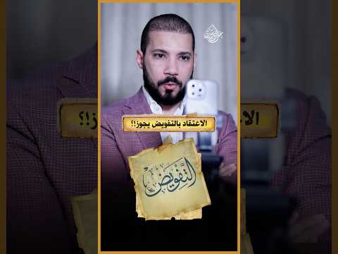 كيف تعامل الإمام الأشعري مع صفات الله!؟